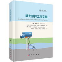 静力触探工程实践9787030828217蔡国军科学出版社