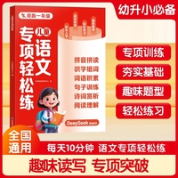 儿童语文专项轻松练 一年级幼小衔接通用识字组词词语句子积累拼音拼读诗词赏析阅读理解