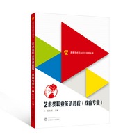 艺术类职业英语教程（戏曲专业）