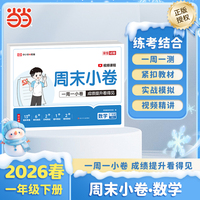 【荣恒】2026春周末小卷一年级下册数学人教版小学课本单元检测培优模拟同步练习册全能练考卷