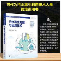 污水再生处理与回用技术