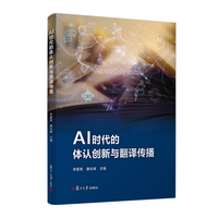 AI时代的体认创新与翻译传播