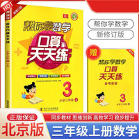 帮你学数学口算天天练（小学三年级上）