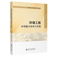环境工程应用能力培养与实践