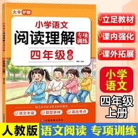 2026新版阅读理解专项训练书四年级上册每日一练4年级语文人教版答题技巧练习题小学课外强化训练