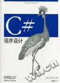 C#程序设计(中文)