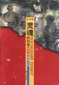 灵魂的归宿：俄罗斯墓园文化
