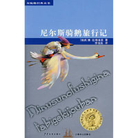 尼尔斯骑鹅旅行记