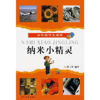 纳米小精灵