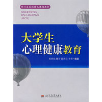 大学生心理健康教育