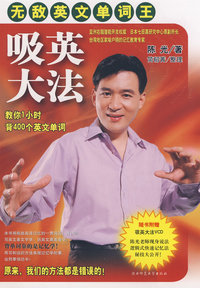 吸英大法——无敌英文单词王
