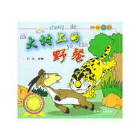 大树上的野餐——小不点儿阶梯课堂（注音版）