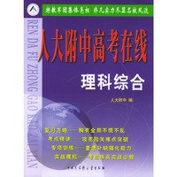 人大附中高考在线--理科综合