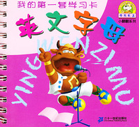 英文字母/我的第一套学习卡