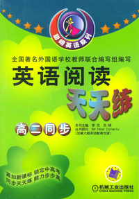 英语阅读天天练(高2同步)--聪明英语系列