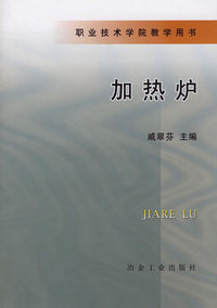 加热炉
