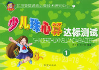 少儿珠心算达标测试1