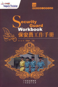 保安员工作手册