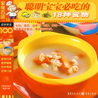 家常百味——聪明宝宝必吃的18种食物