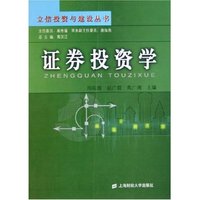 证券投资学/立信投资与建设丛书