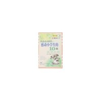 祸闯大了-感动小学生的10部真情故事