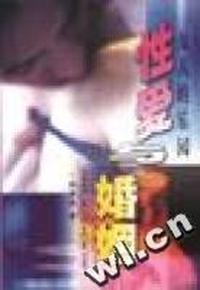 女人的乐园性爱与婚姻