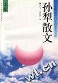 孙犁散文(上)