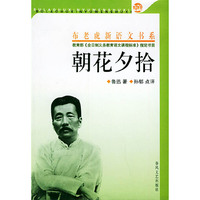 朝花夕拾——布老虎新语文书系