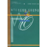 WTO与反倾销、反补贴争端
