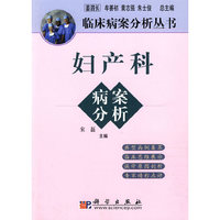 妇产科病案分析