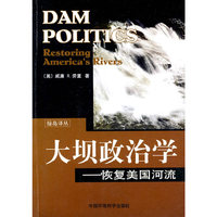 大坝政治学