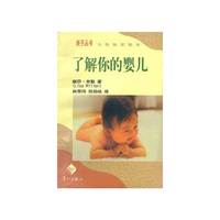 了解你的婴儿