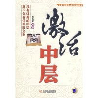 激活中层