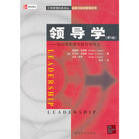 领导学-在经验积累中提升领导力(第5版)