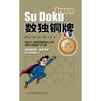 数独铜牌