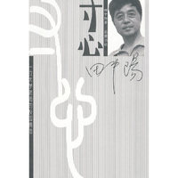 寸心—一位大学教师的校园情思
