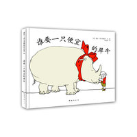 谁要一只便宜的犀牛