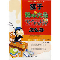 孩子粗心大意，写作业慢怎么办