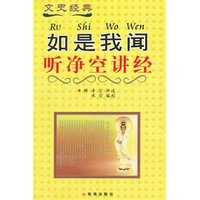 如是我闻-听净空讲经