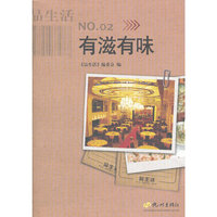 有滋有味