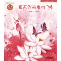 夏天到来虫虫飞图画书