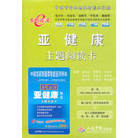 亚健康主题阅读卡