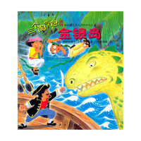 三个淘气包系列 金银岛