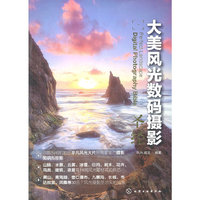 大美风光数码摄影圣经