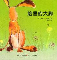 哈里的大脚