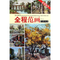 美术高考全程范画：色彩风景