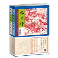 水浒传(上、下册)( 、无障碍阅读家藏四库系列全新增订版)