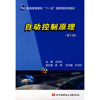 自动控制原理