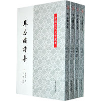 琴志楼诗集-(全四册)