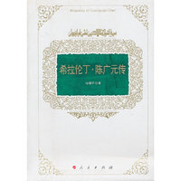 希拉伦丁.陈广元传